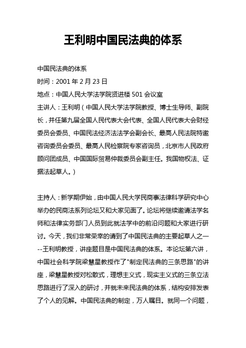 王利明中国民法典的体系