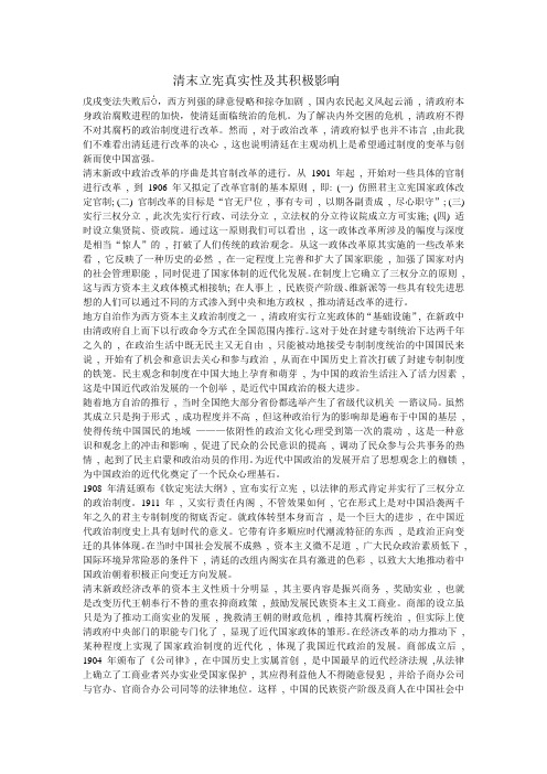 清末立宪