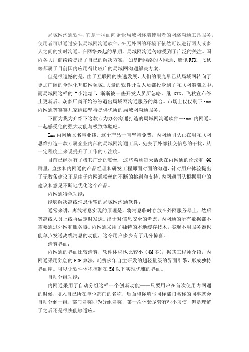 内网通-局域网沟通软件使企业内部沟通更加高效