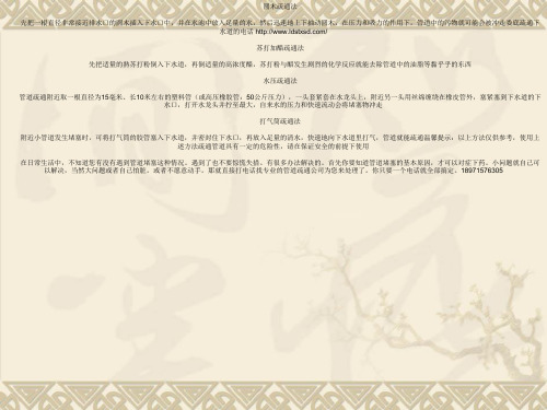 五年级下册第三单元习作-娄底疏通厕所的电话