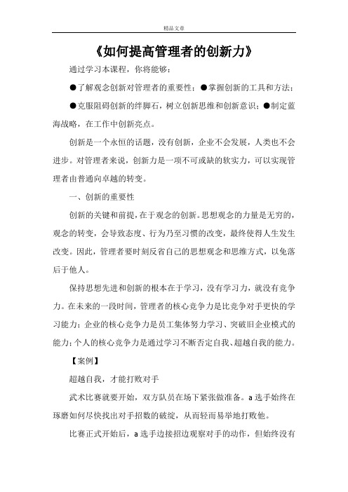 《如何提高管理者的创新力》