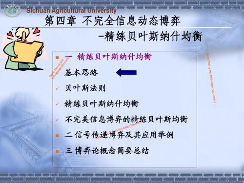 不完全信息动态博弈