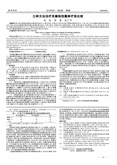 三种方法治疗耳廓假性囊肿疗效比较