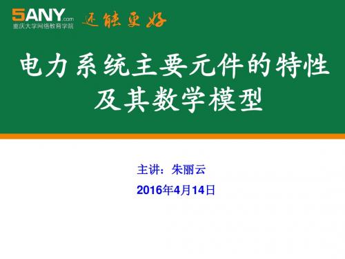 电力线路的参数和数学模型23架空线电抗计算公式不能用导线