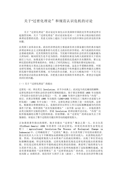 关于“过密化理论”和规范认识危机的讨论 【分享】