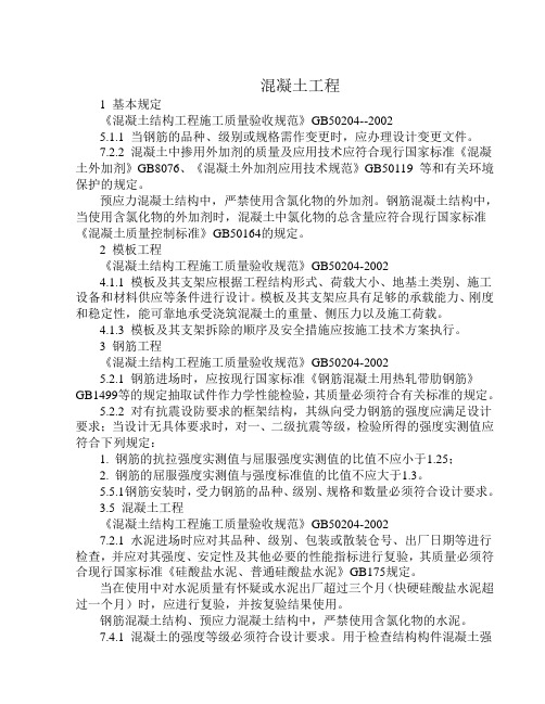 混凝土工程标准强制性条文