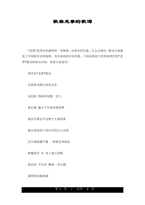 经典歌曲龙拳的歌词
