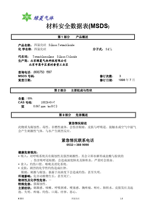 材料安全数据表(MSDS)