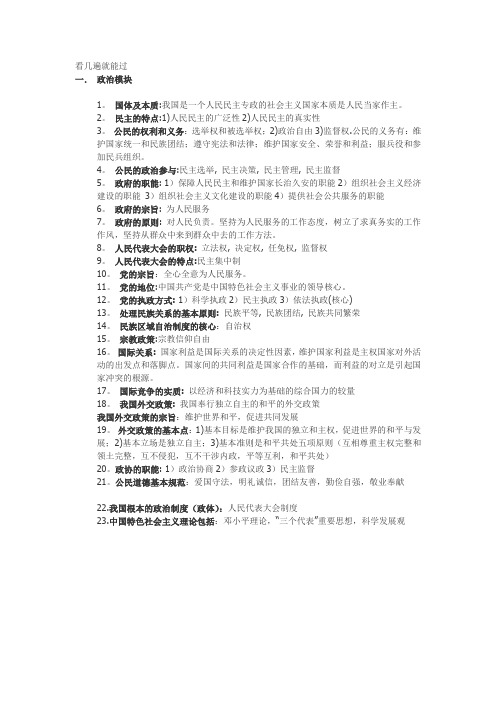 高中基础讲解政治提纲