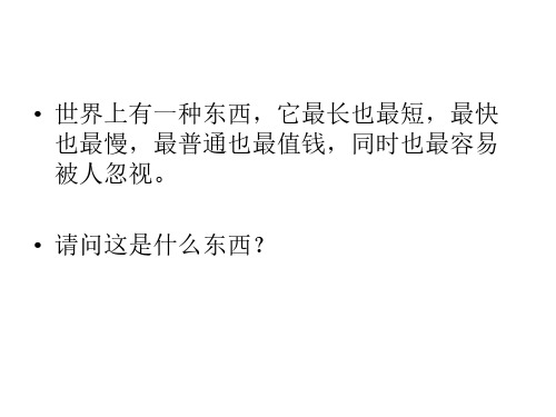 六年级语文匆匆课件2
