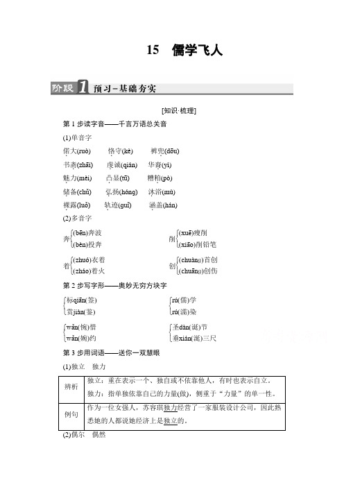 语文选修新闻阅读与实践(人教版)第六章 报告文学 交叉的新闻与文学 讲义 第6章 15 Word版含答案.doc