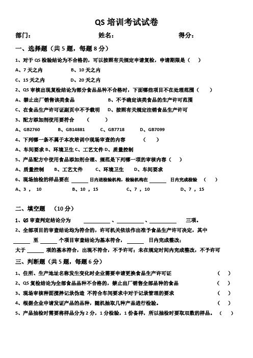 QS培训试卷1