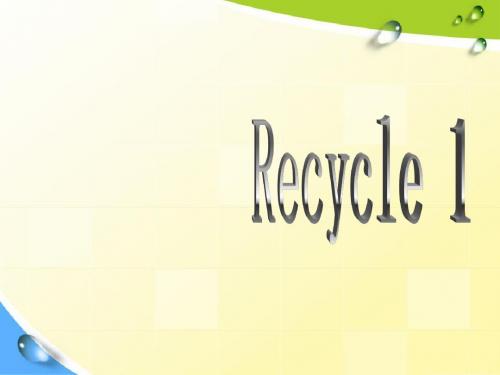 新版pep六年级英语上册Recycle_1第二课时优质课件