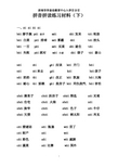 拼音复习材料(复韵母)