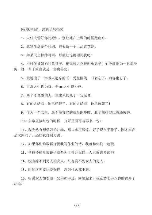 经典语句搞笑
