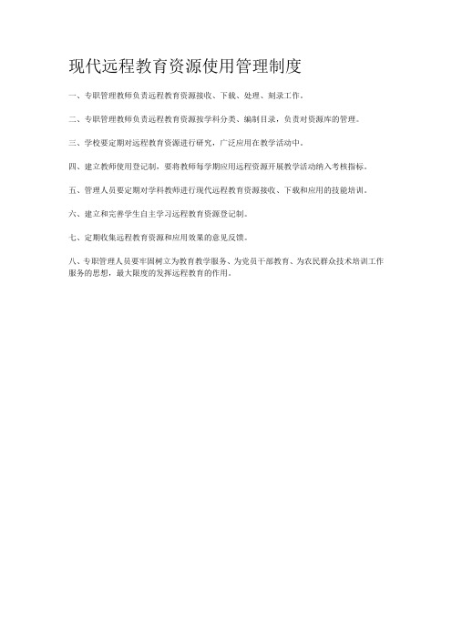 远程教育设备使用登记表