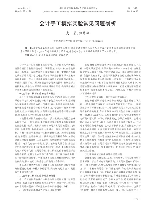 会计手工模拟实验常见问题剖析