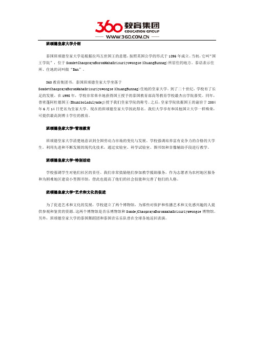 去班颂德皇家大学读书怎么样