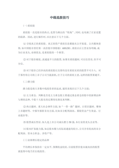 中线选股技巧