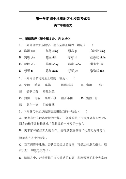 高二语文上册期中检测考试卷5