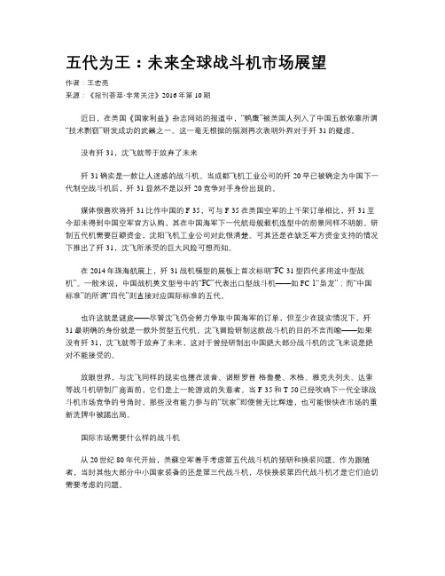 五代为王：未来全球战斗机市场展望