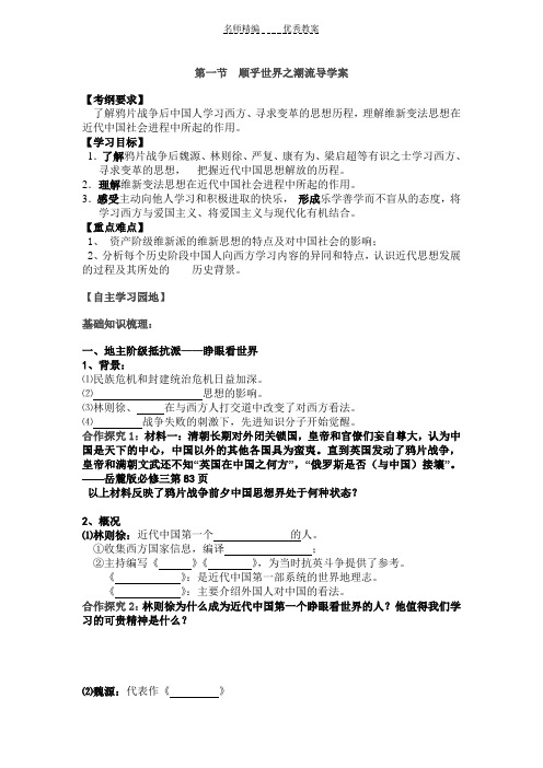 第一节顺乎世界之潮流导学案