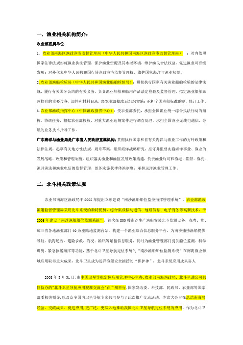 北斗在渔业方面的相关政策