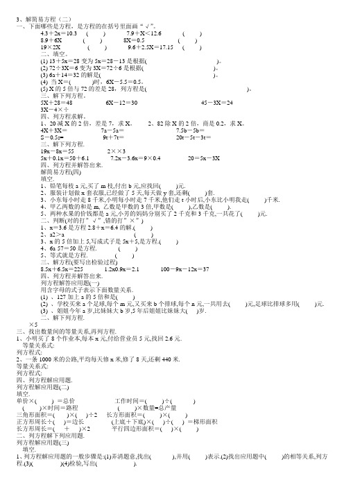 五年级上册数学简易方程习题