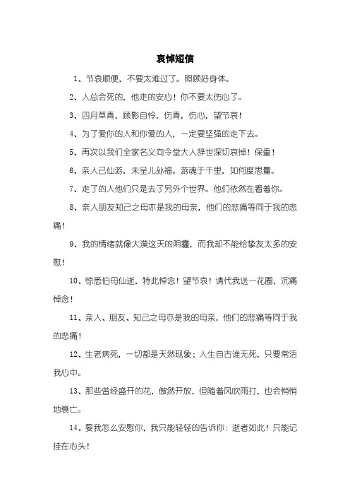 哀悼短信