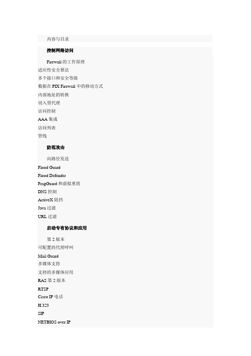 PIX Firewall使用手册(1)