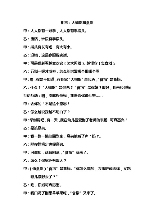 大拇指和食指