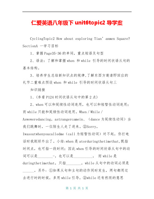仁爱英语八年级下unit6topic2导学案