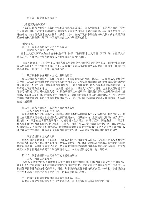 政治经济学(资本主义部分)(第三版) 杨干忠 (10)