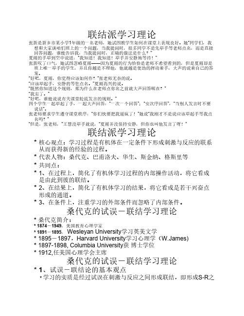 第四章 2 联结派学习理论