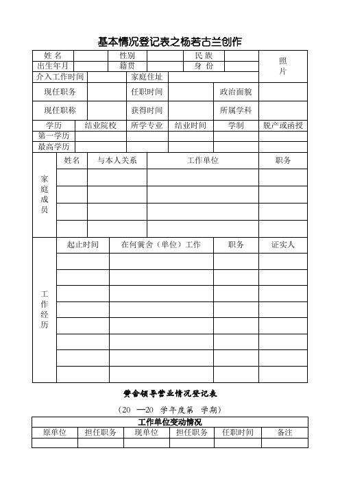 教师业务档案登记表