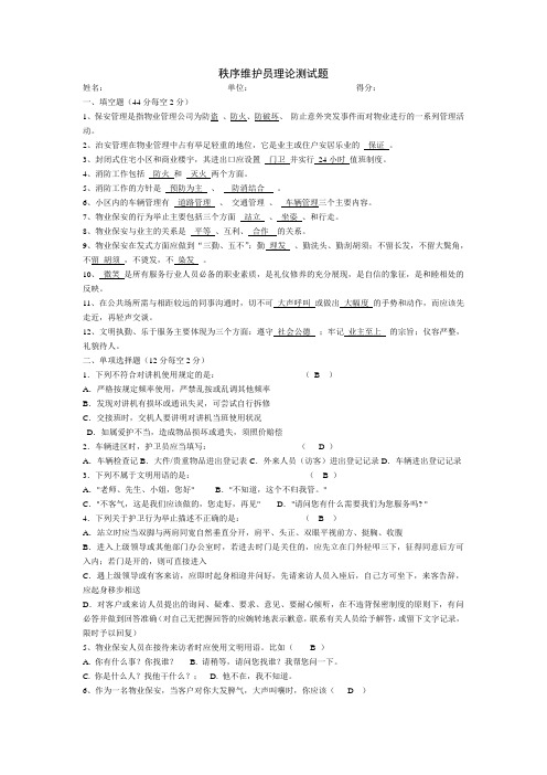 秩序维护员理论测试题