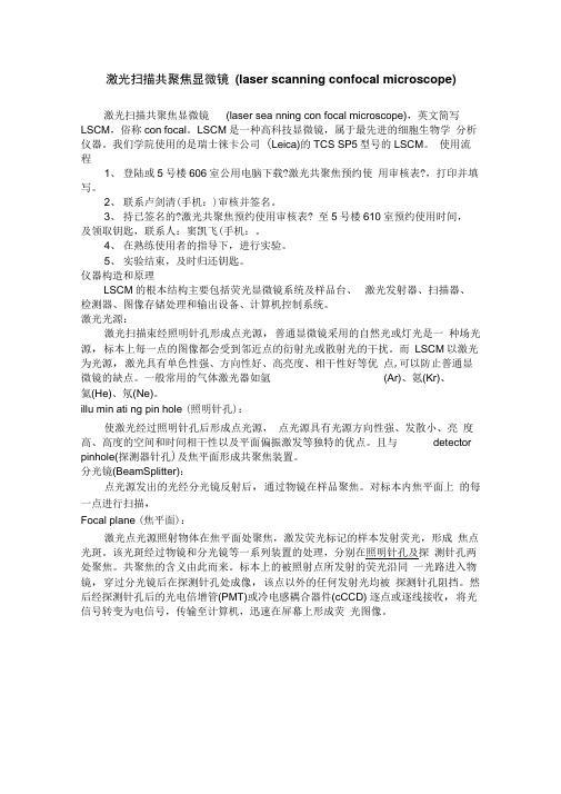 激光扫描共聚焦显微镜操作流程详解