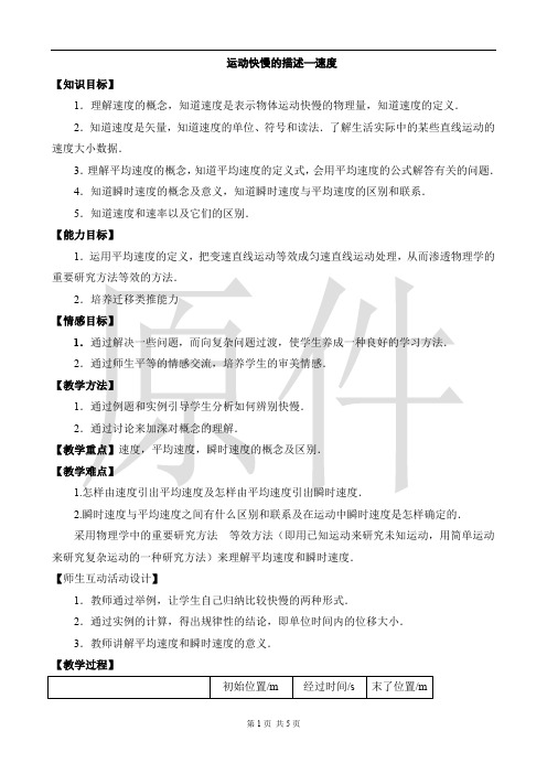 运动快慢的描述──速度 说课稿 教案