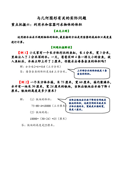 【通用版】数学小升初专题复习材料—利用水和容积巧求物体的体积(附答案)