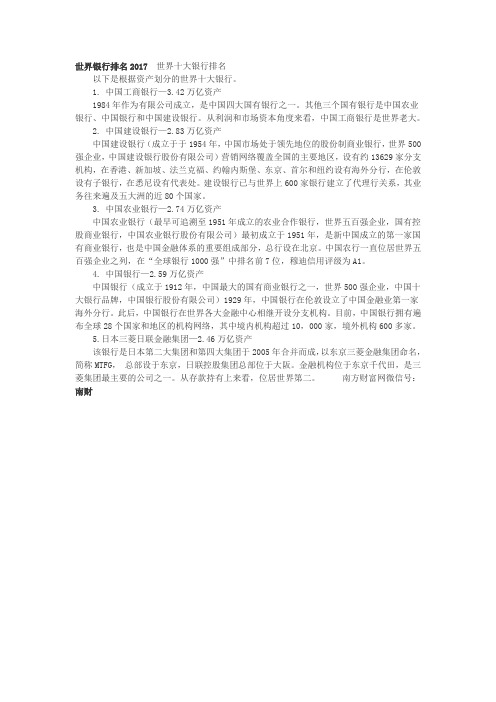 世界五大银行