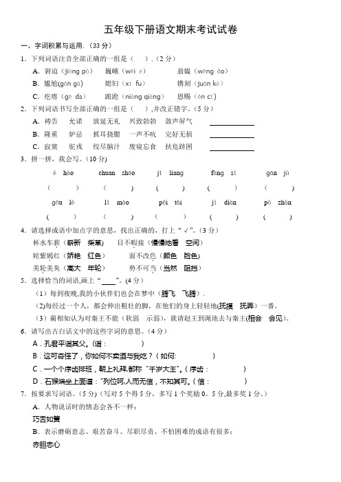 2018五年级下册语文期末考试试卷(附答案)