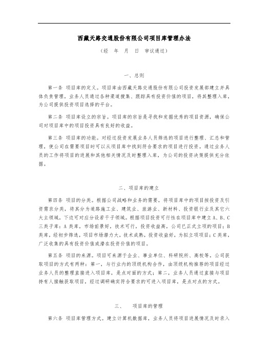 项目库管理办法