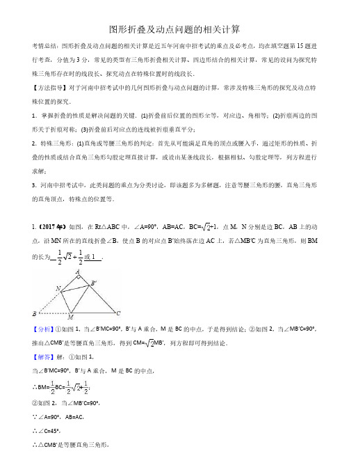15题压轴题练习--图形折叠及动点问题的相关计算