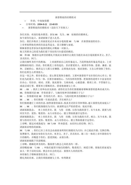 基督教徒的结婚致词