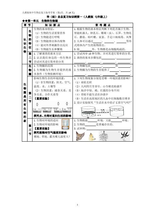 初中生物总复习教学案