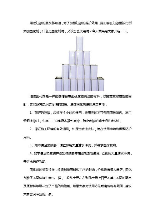 油漆固化剂的使用注意事项