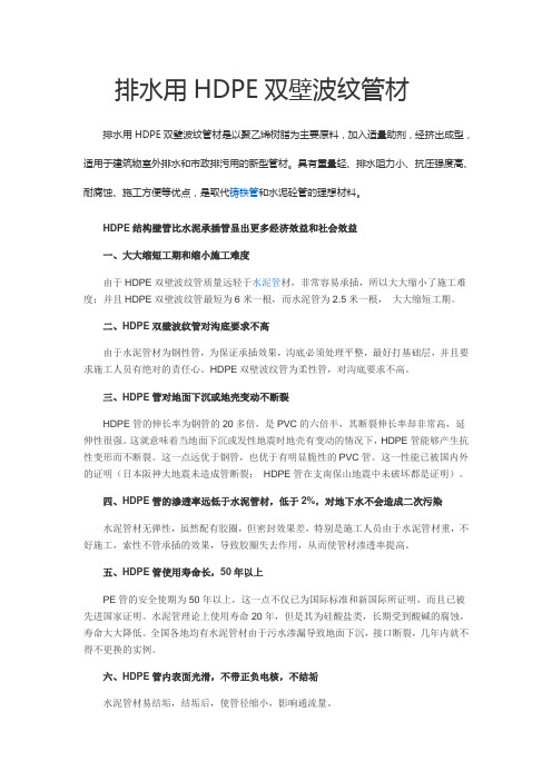 排水用HDPE双壁波纹管材