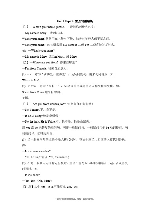 仁爱版英语七年级上册Unit1__Topic2重点句型解析