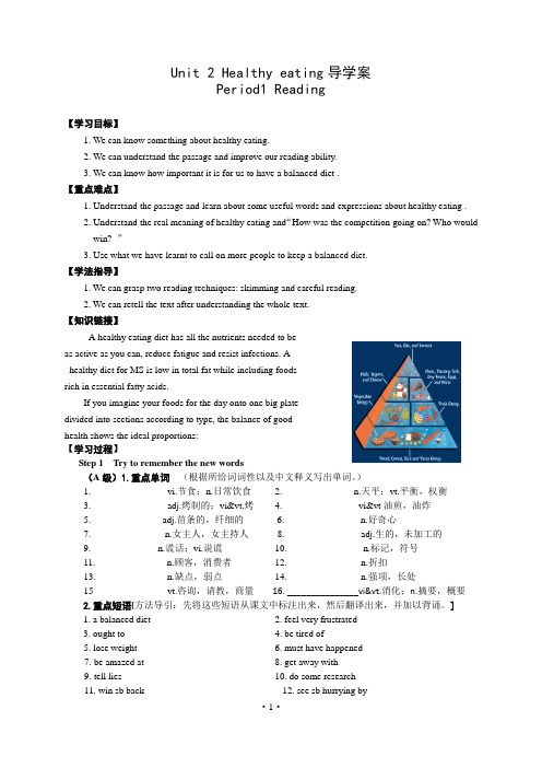 人教版高中英语必修三 Unit2 Healthy eating Reading导学案