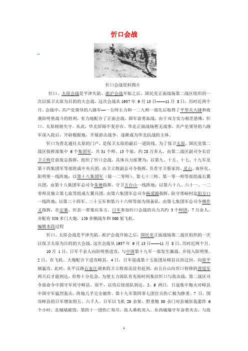 忻口会战